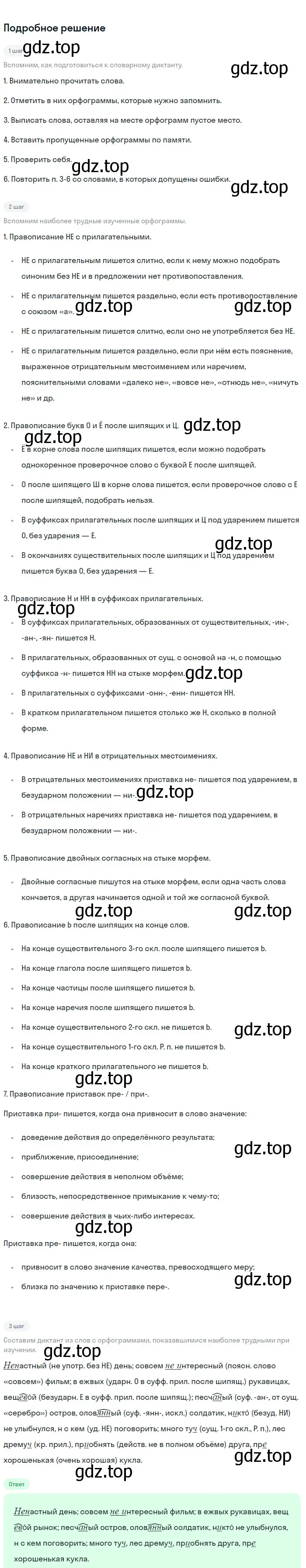 Решение 3. номер 736 (страница 166) гдз по русскому языку 6 класс Баранов, Ладыженская, учебник 2 часть