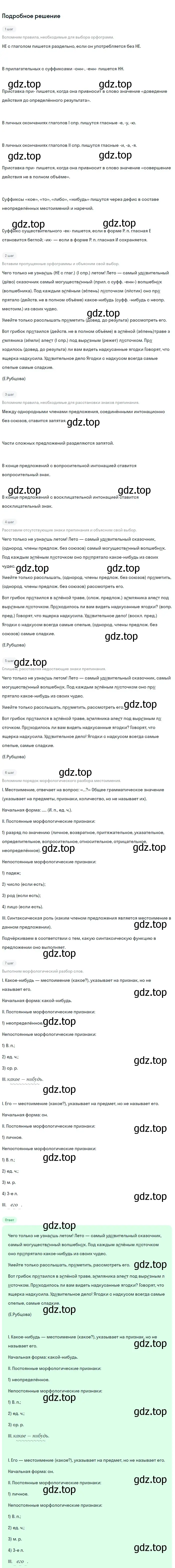 Решение 3. номер 737 (страница 167) гдз по русскому языку 6 класс Баранов, Ладыженская, учебник 2 часть