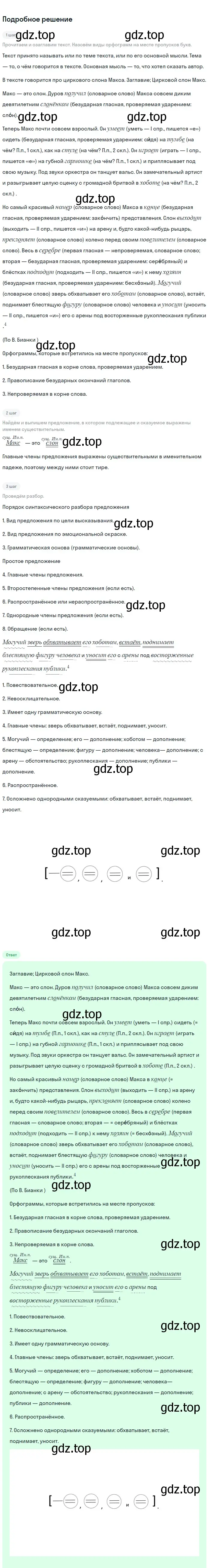 Решение 3. номер 74 (страница 37) гдз по русскому языку 6 класс Баранов, Ладыженская, учебник 1 часть