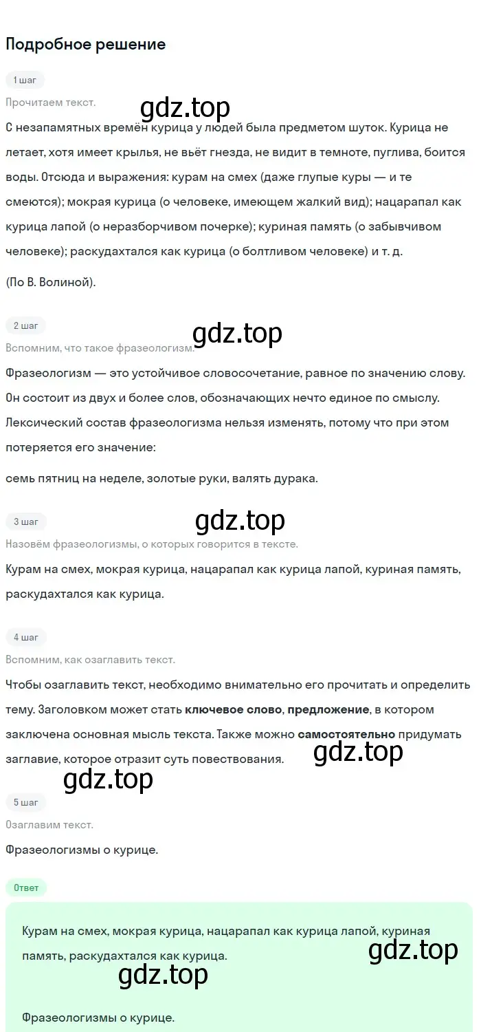 Решение 3. номер 742 (страница 170) гдз по русскому языку 6 класс Баранов, Ладыженская, учебник 2 часть