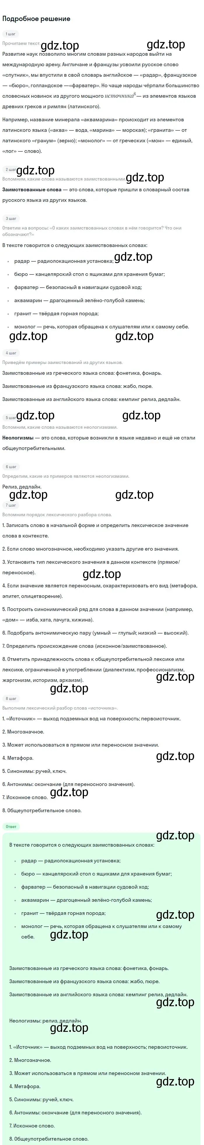 Решение 3. номер 743 (страница 170) гдз по русскому языку 6 класс Баранов, Ладыженская, учебник 2 часть