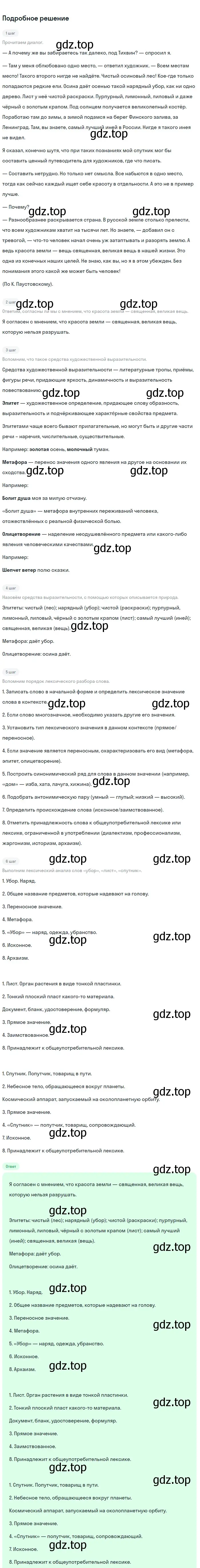 Решение 3. номер 744 (страница 171) гдз по русскому языку 6 класс Баранов, Ладыженская, учебник 2 часть