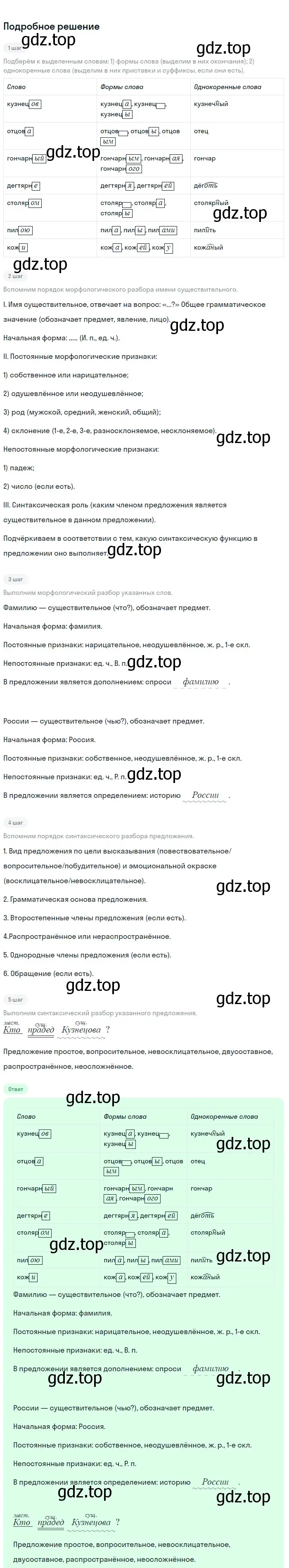 Решение 3. номер 745 (страница 172) гдз по русскому языку 6 класс Баранов, Ладыженская, учебник 2 часть