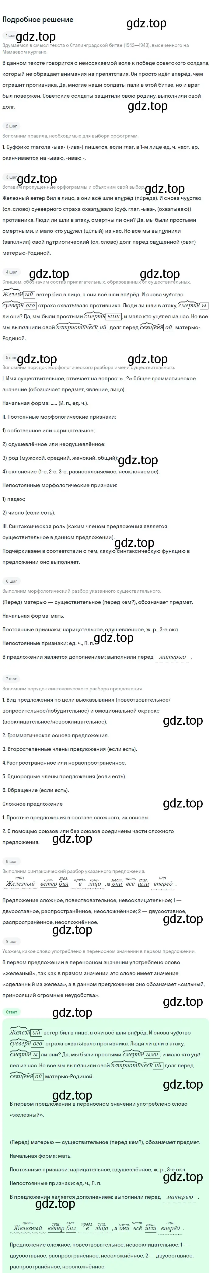 Решение 3. номер 747 (страница 173) гдз по русскому языку 6 класс Баранов, Ладыженская, учебник 2 часть