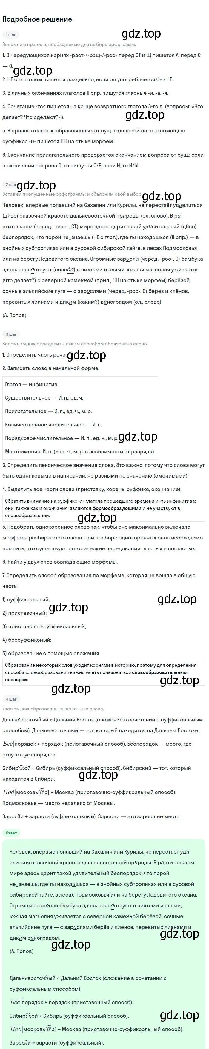 Решение 3. номер 748 (страница 173) гдз по русскому языку 6 класс Баранов, Ладыженская, учебник 2 часть