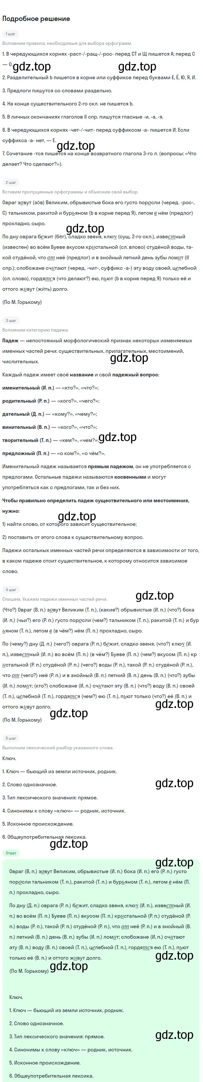 Решение 3. номер 749 (страница 174) гдз по русскому языку 6 класс Баранов, Ладыженская, учебник 2 часть