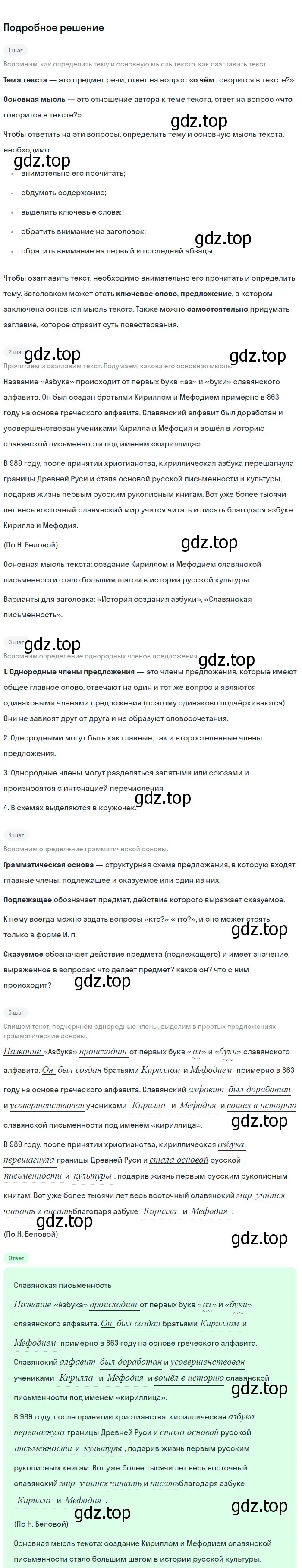 Решение 3. номер 753 (страница 178) гдз по русскому языку 6 класс Баранов, Ладыженская, учебник 2 часть