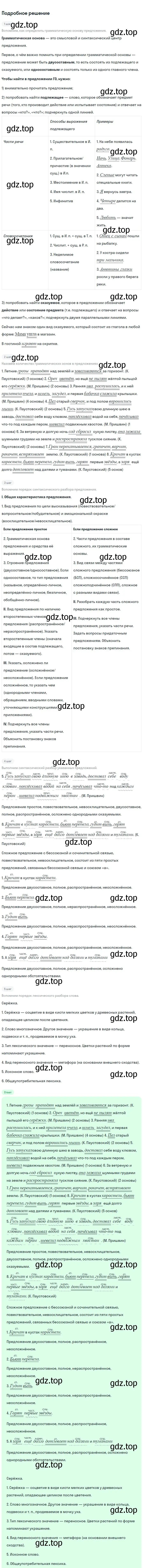 Решение 3. номер 754 (страница 178) гдз по русскому языку 6 класс Баранов, Ладыженская, учебник 2 часть