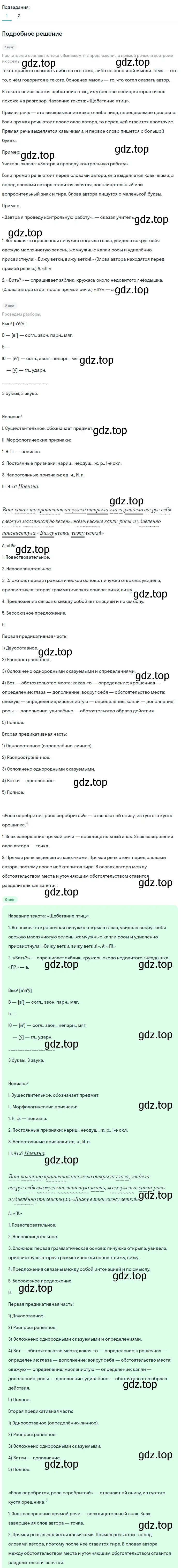 Решение 3. номер 76 (страница 38) гдз по русскому языку 6 класс Баранов, Ладыженская, учебник 1 часть