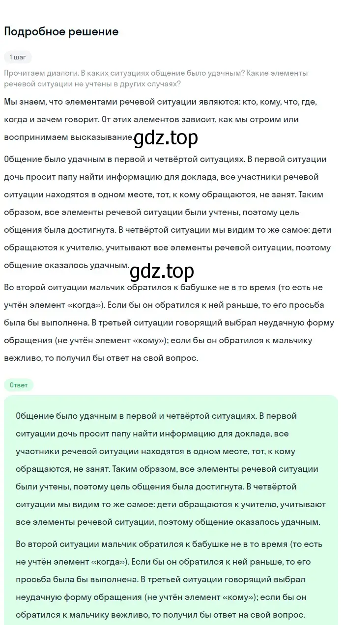 Решение 3. номер 82 (страница 40) гдз по русскому языку 6 класс Баранов, Ладыженская, учебник 1 часть