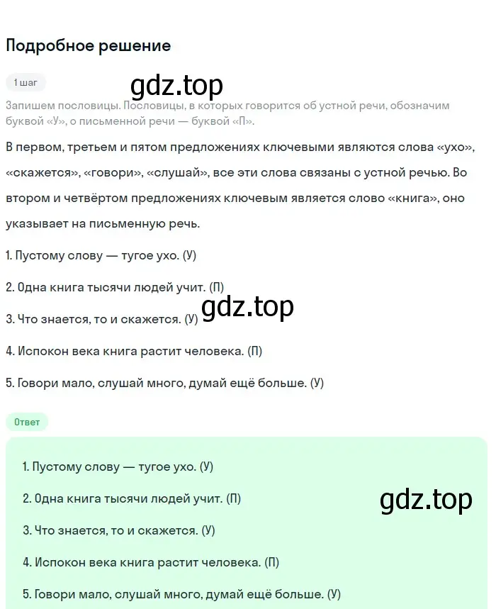 Решение 3. номер 86 (страница 42) гдз по русскому языку 6 класс Баранов, Ладыженская, учебник 1 часть