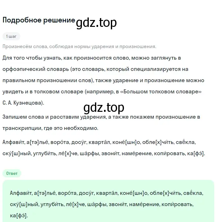 Решение 3. номер 9 (страница 7) гдз по русскому языку 6 класс Баранов, Ладыженская, учебник 1 часть