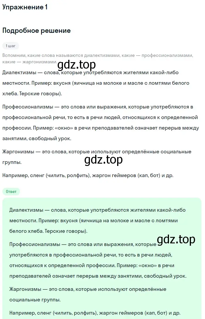 Решение 3. номер 1 (страница 146) гдз по русскому языку 6 класс Баранов, Ладыженская, учебник 1 часть