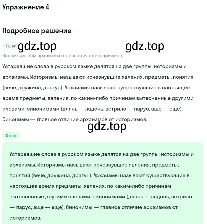 Решение 3. номер 4 (страница 146) гдз по русскому языку 6 класс Баранов, Ладыженская, учебник 1 часть