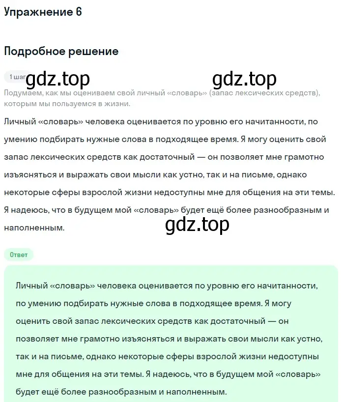 Решение 3. номер 6 (страница 146) гдз по русскому языку 6 класс Баранов, Ладыженская, учебник 1 часть