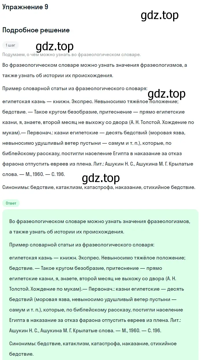 Решение 3. номер 9 (страница 146) гдз по русскому языку 6 класс Баранов, Ладыженская, учебник 1 часть