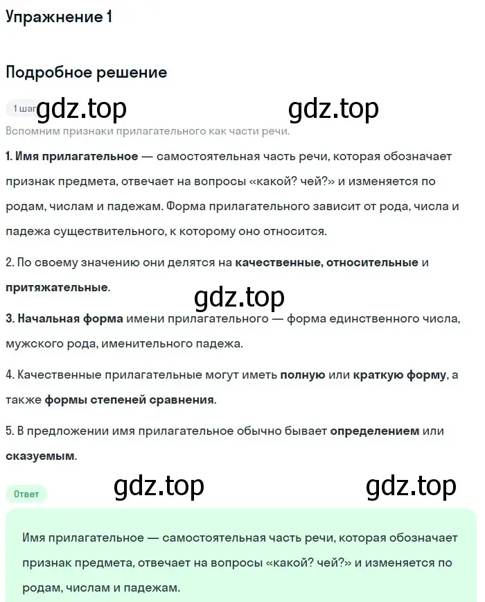 Решение 3. номер 1 (страница 42) гдз по русскому языку 6 класс Баранов, Ладыженская, учебник 2 часть