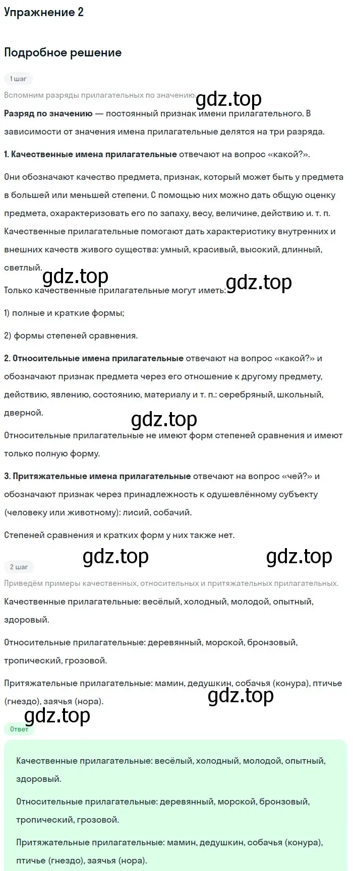 Решение 3. номер 2 (страница 42) гдз по русскому языку 6 класс Баранов, Ладыженская, учебник 2 часть