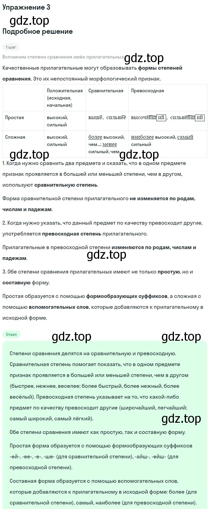 Решение 3. номер 3 (страница 42) гдз по русскому языку 6 класс Баранов, Ладыженская, учебник 2 часть