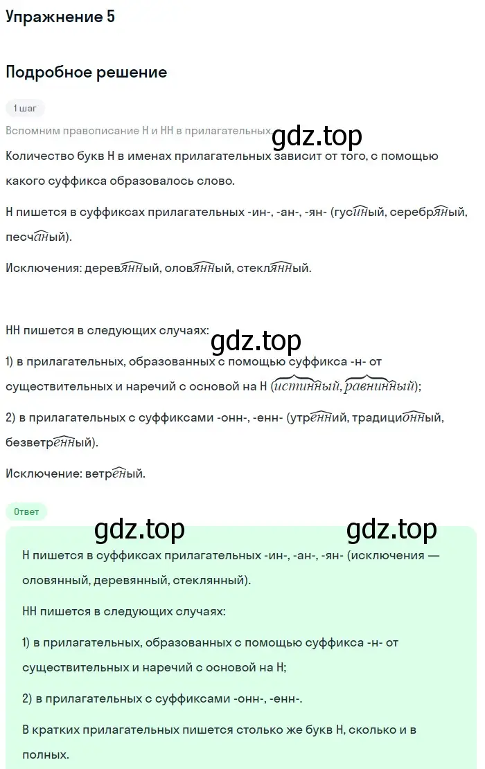 Решение 3. номер 5 (страница 42) гдз по русскому языку 6 класс Баранов, Ладыженская, учебник 2 часть