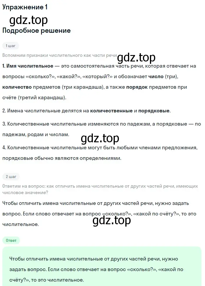 Решение 3. номер 1 (страница 72) гдз по русскому языку 6 класс Баранов, Ладыженская, учебник 2 часть