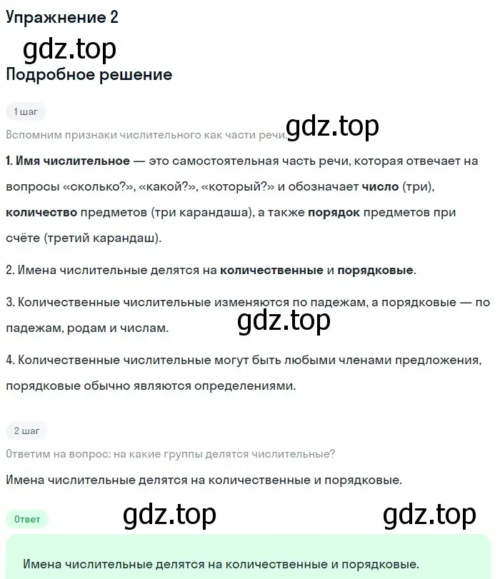 Решение 3. номер 2 (страница 72) гдз по русскому языку 6 класс Баранов, Ладыженская, учебник 2 часть