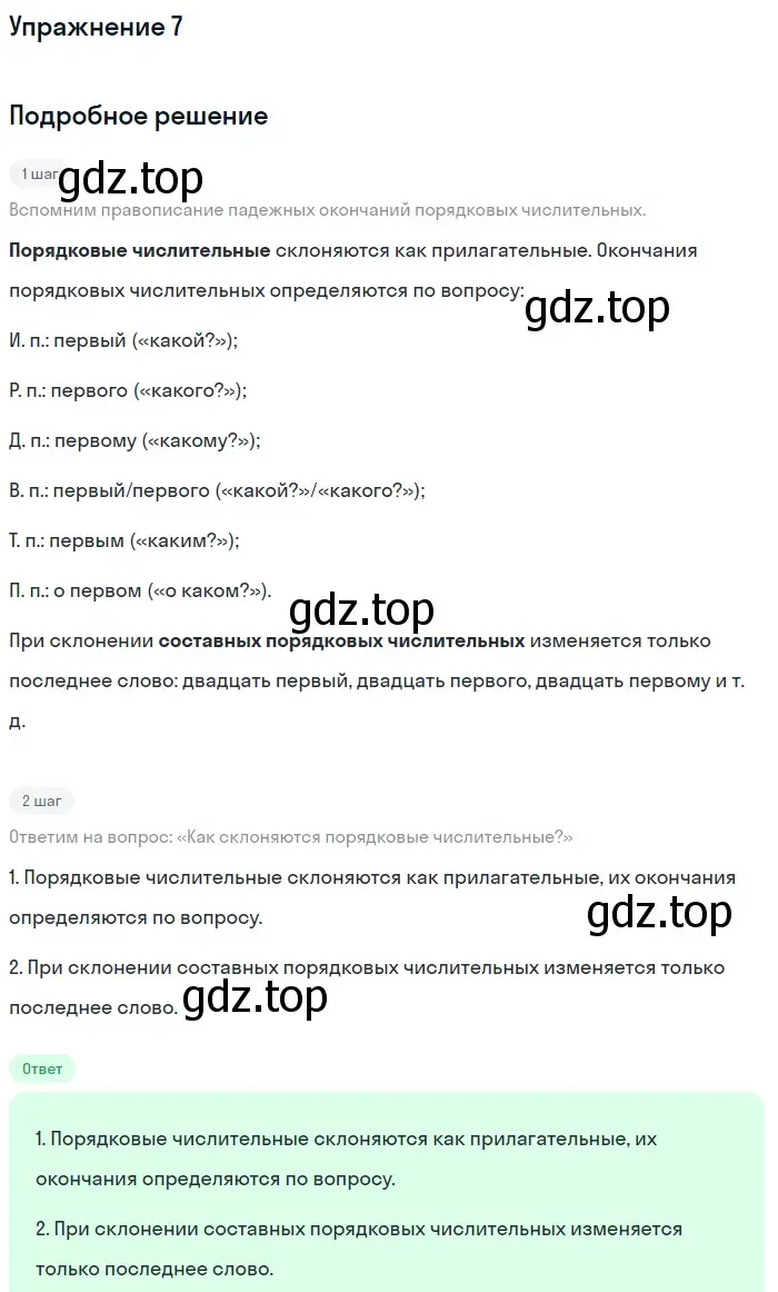 Решение 3. номер 7 (страница 73) гдз по русскому языку 6 класс Баранов, Ладыженская, учебник 2 часть