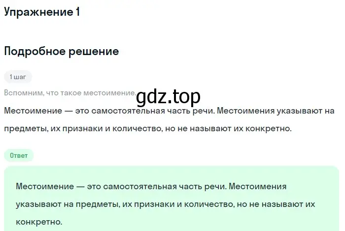 Решение 3. номер 1 (страница 113) гдз по русскому языку 6 класс Баранов, Ладыженская, учебник 2 часть