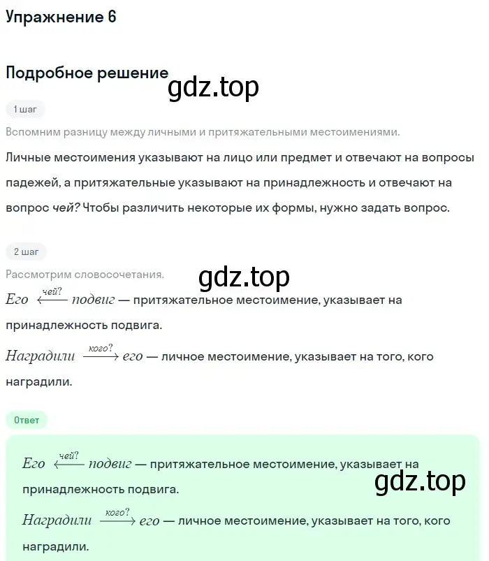 Решение 3. номер 6 (страница 113) гдз по русскому языку 6 класс Баранов, Ладыженская, учебник 2 часть