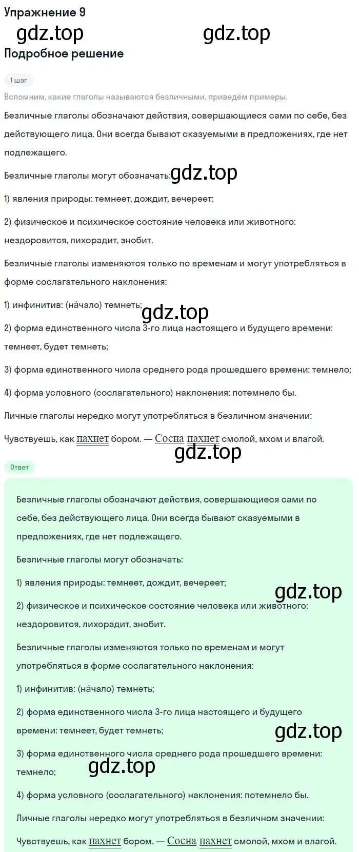 Решение 3. номер 9 (страница 158) гдз по русскому языку 6 класс Баранов, Ладыженская, учебник 2 часть