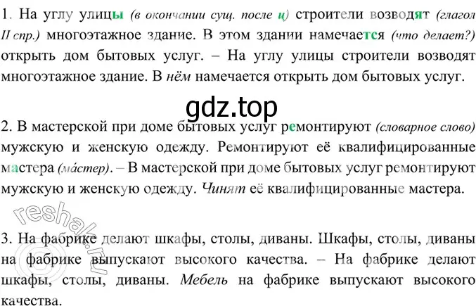 Решение 4. номер 105 (страница 54) гдз по русскому языку 6 класс Баранов, Ладыженская, учебник 1 часть