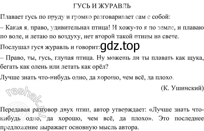 Решение 4. номер 109 (страница 56) гдз по русскому языку 6 класс Баранов, Ладыженская, учебник 1 часть