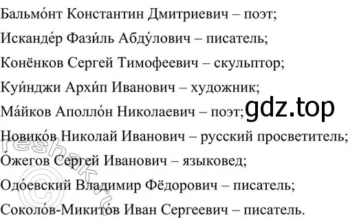 Решение 4. номер 11 (страница 7) гдз по русскому языку 6 класс Баранов, Ладыженская, учебник 1 часть