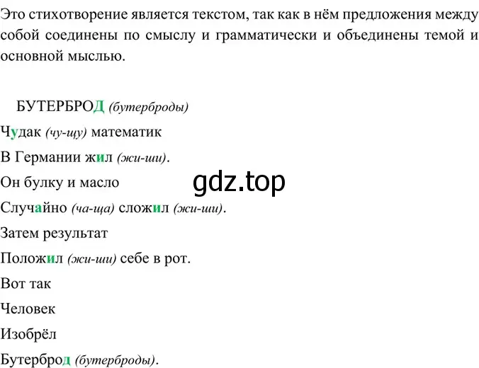 Решение 4. номер 112 (страница 58) гдз по русскому языку 6 класс Баранов, Ладыженская, учебник 1 часть