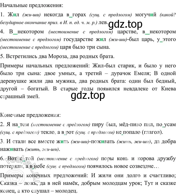 Решение 4. номер 116 (страница 60) гдз по русскому языку 6 класс Баранов, Ладыженская, учебник 1 часть