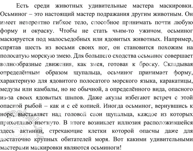 Решение 4. номер 119 (страница 60) гдз по русскому языку 6 класс Баранов, Ладыженская, учебник 1 часть