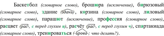 Решение 4. номер 16 (страница 9) гдз по русскому языку 6 класс Баранов, Ладыженская, учебник 1 часть