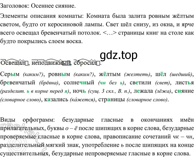 Решение 4. номер 160 (страница 86) гдз по русскому языку 6 класс Баранов, Ладыженская, учебник 1 часть