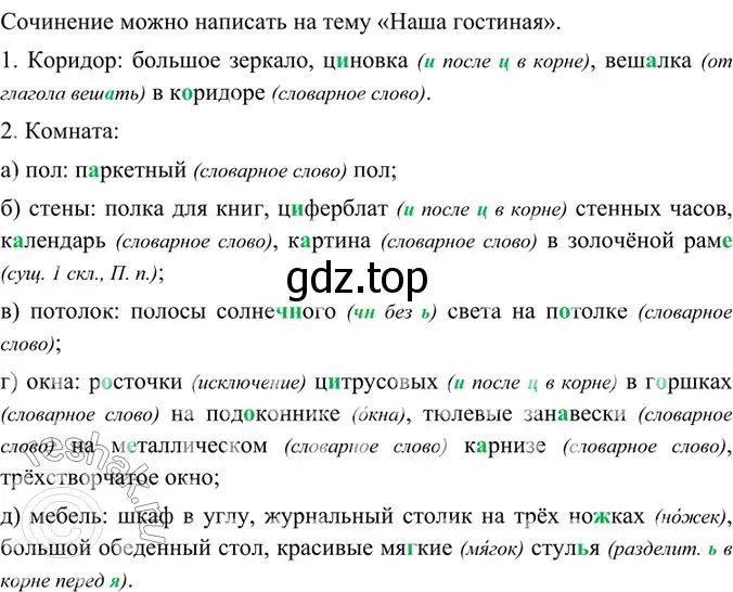 Решение 4. номер 162 (страница 86) гдз по русскому языку 6 класс Баранов, Ладыженская, учебник 1 часть