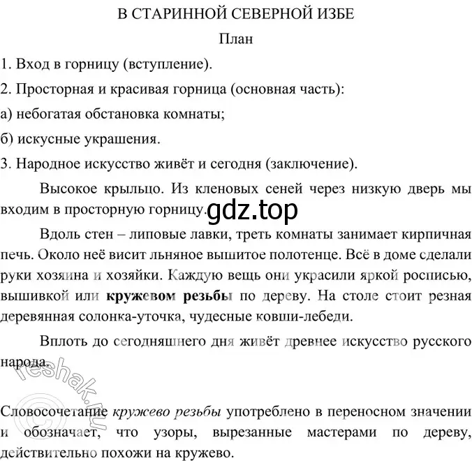 Решение 4. номер 163 (страница 87) гдз по русскому языку 6 класс Баранов, Ладыженская, учебник 1 часть