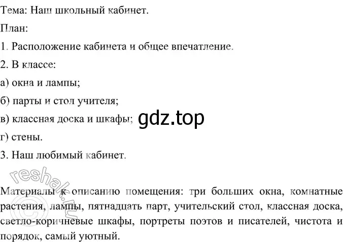 Решение 4. номер 164 (страница 88) гдз по русскому языку 6 класс Баранов, Ладыженская, учебник 1 часть