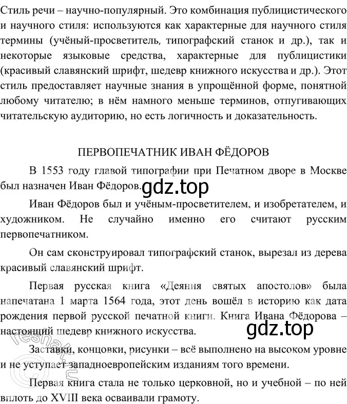 Решение 4. номер 172 (страница 93) гдз по русскому языку 6 класс Баранов, Ладыженская, учебник 1 часть