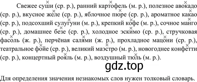 Решение 4. номер 18 (страница 10) гдз по русскому языку 6 класс Баранов, Ладыженская, учебник 1 часть