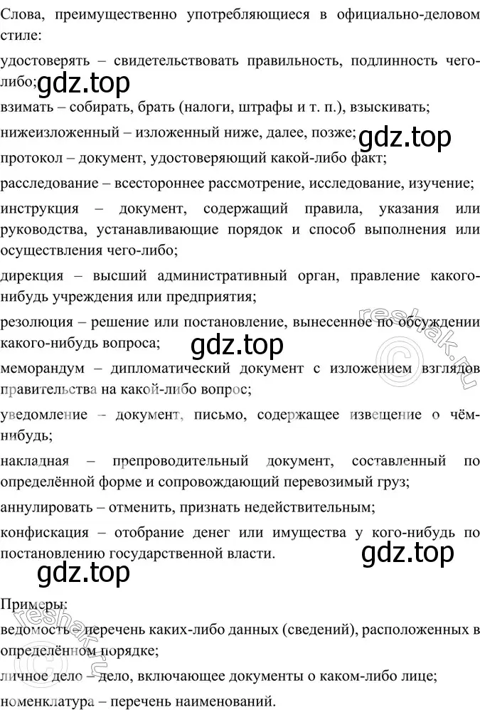 Решение 4. номер 183 (страница 98) гдз по русскому языку 6 класс Баранов, Ладыженская, учебник 1 часть