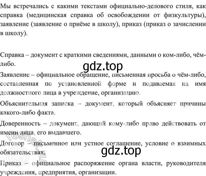 Решение 4. номер 184 (страница 98) гдз по русскому языку 6 класс Баранов, Ладыженская, учебник 1 часть