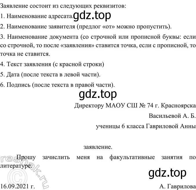 Решение 4. номер 185 (страница 99) гдз по русскому языку 6 класс Баранов, Ладыженская, учебник 1 часть