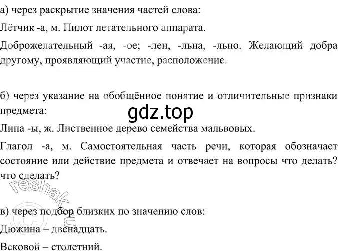 Решение 4. номер 199 (страница 105) гдз по русскому языку 6 класс Баранов, Ладыженская, учебник 1 часть