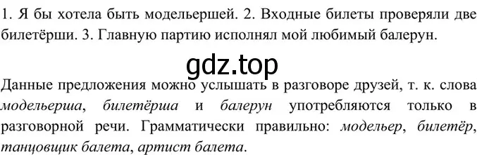 Решение 4. номер 20 (страница 10) гдз по русскому языку 6 класс Баранов, Ладыженская, учебник 1 часть