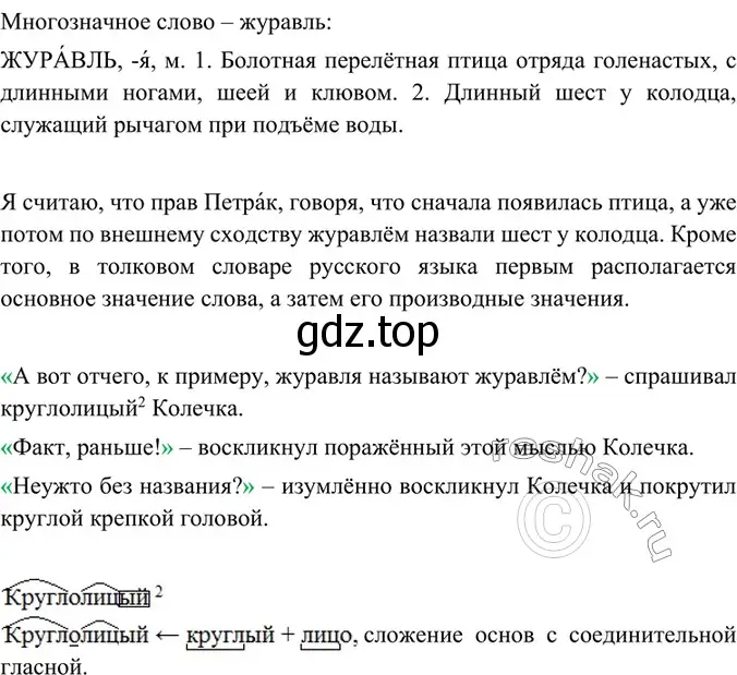 Решение 4. номер 201 (страница 106) гдз по русскому языку 6 класс Баранов, Ладыженская, учебник 1 часть