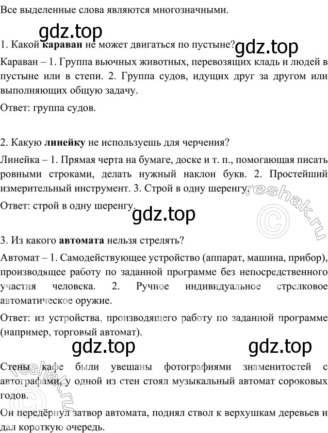 Решение 4. номер 202 (страница 107) гдз по русскому языку 6 класс Баранов, Ладыженская, учебник 1 часть